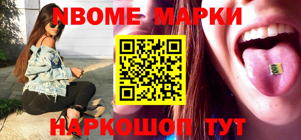 Костомукша  Марки NBOMe  Наркотические марки 1,8мг  Вход с VPN  Наркотические марки 1,8мг 